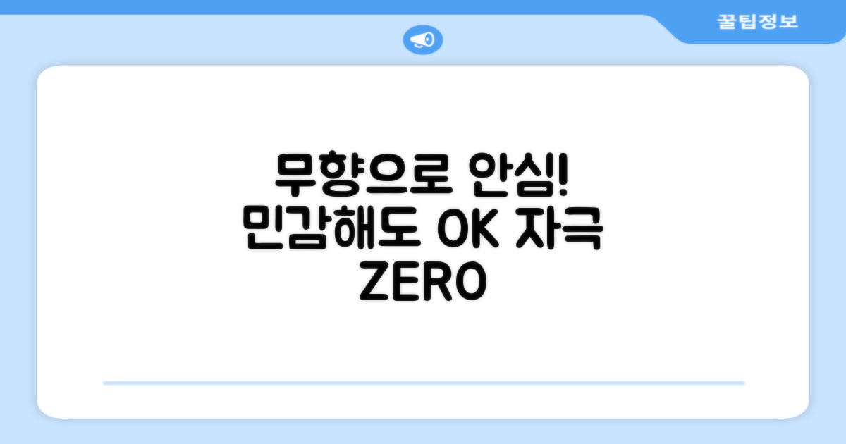 무향이라 안심이에요