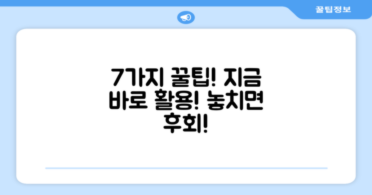 7가지 활용 팁