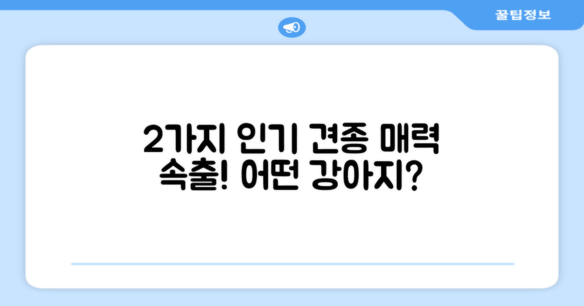 2가지 강아지 견종