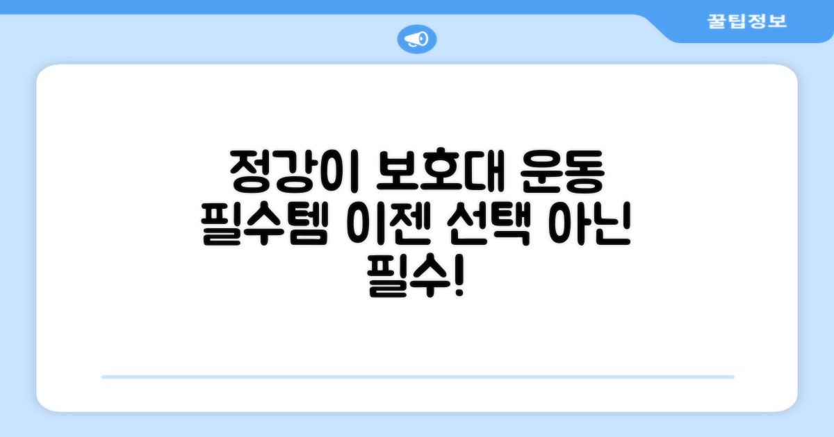 정강이 보호대, 필수템 되다