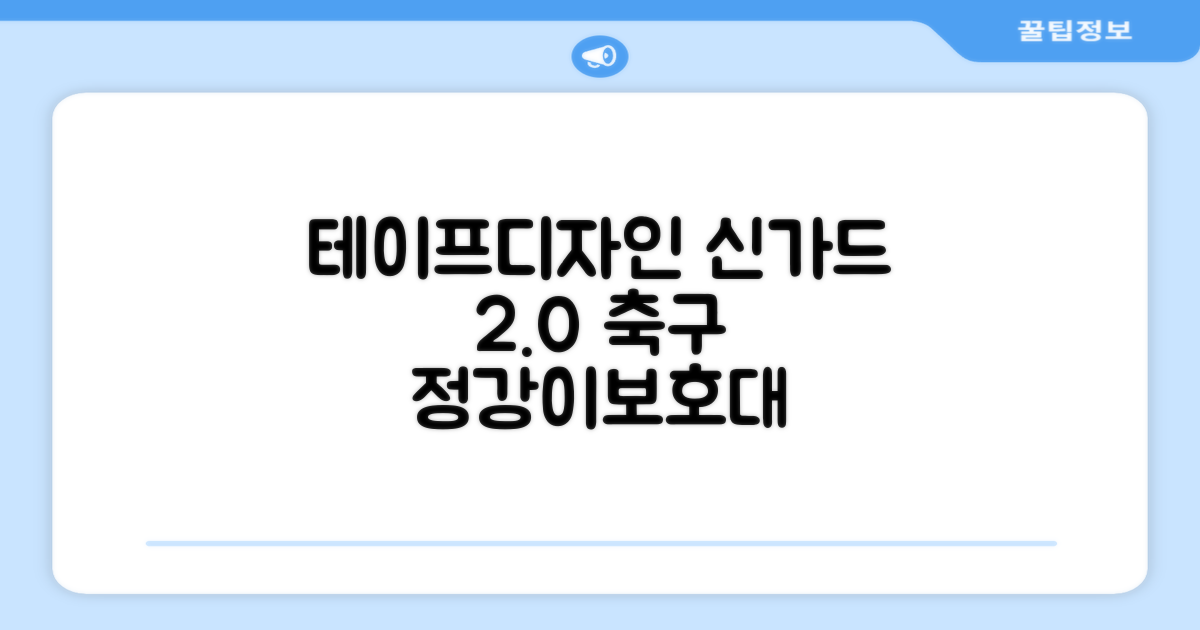 테이프디자인 신가드 2.0 축구 정강이보호대 맞춤형, 코리아에디션, 1개 추천 리뷰