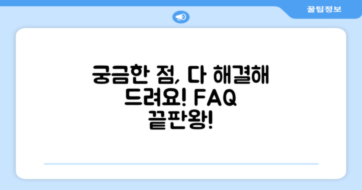 자주 묻는 질문