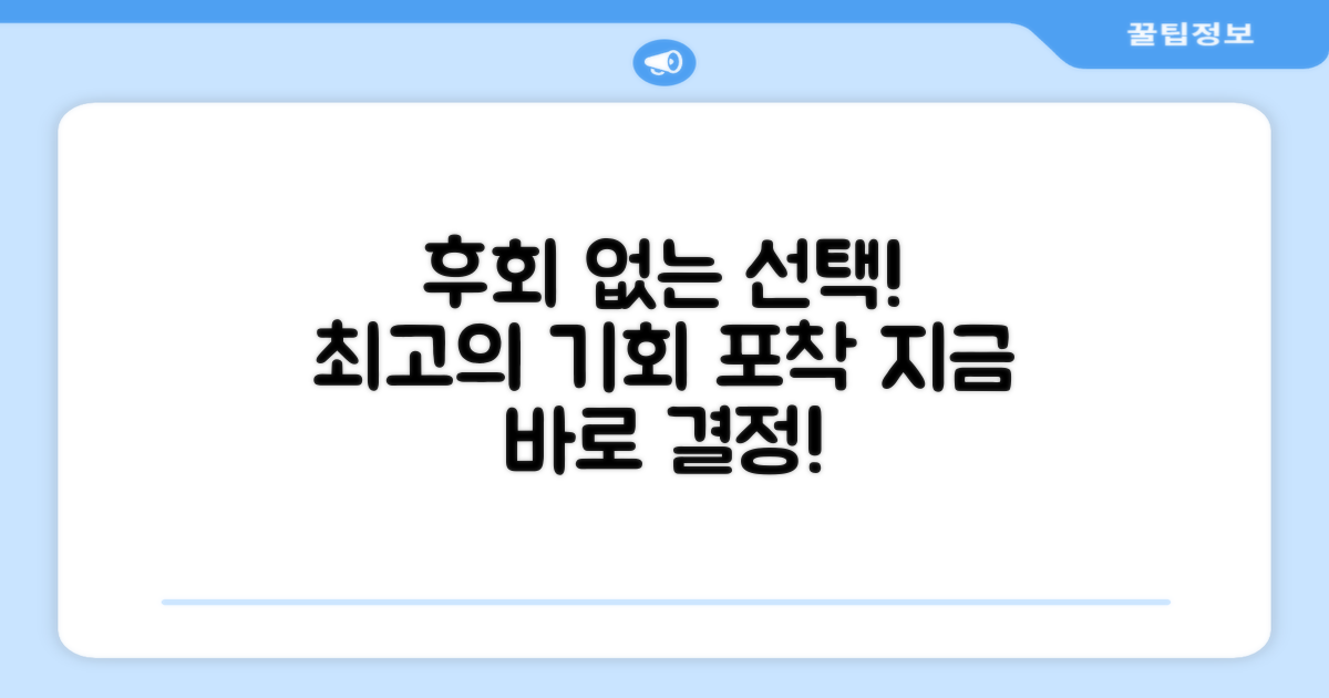 후회 없는 선택하세요