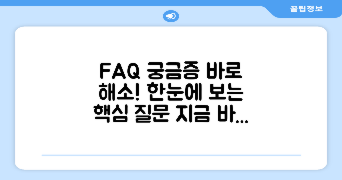 자주 묻는 질문