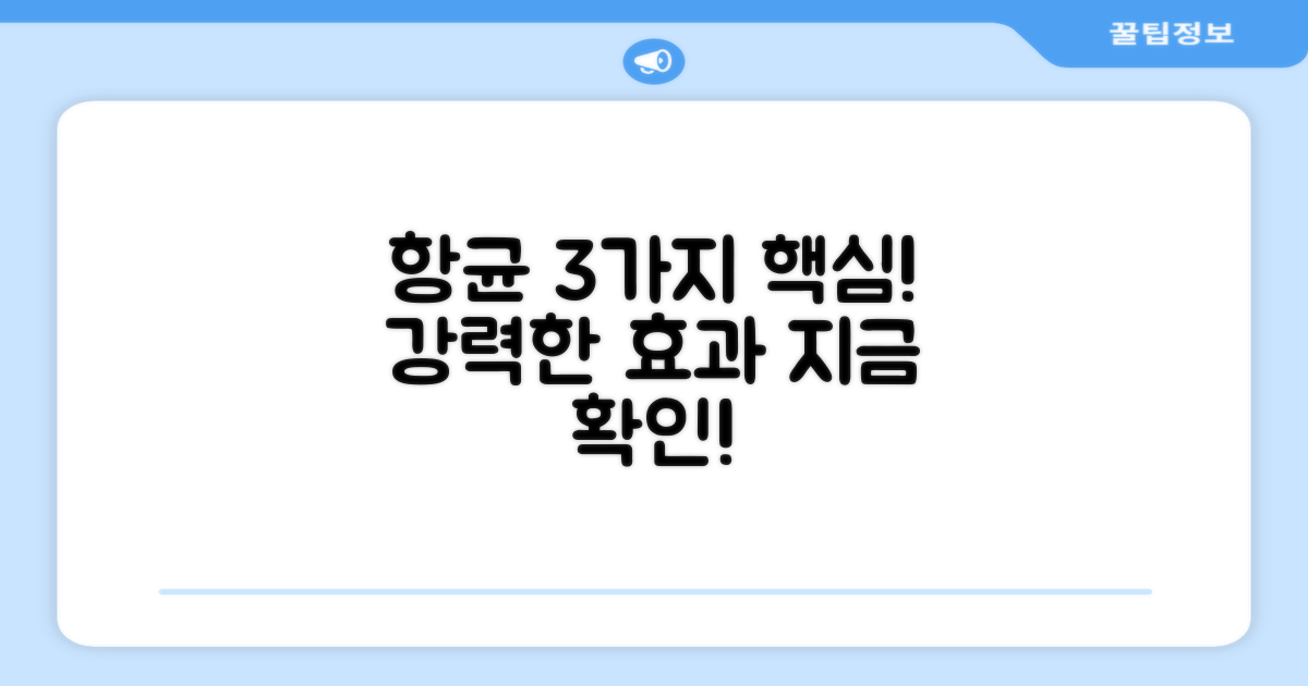 3가지 항균 기능