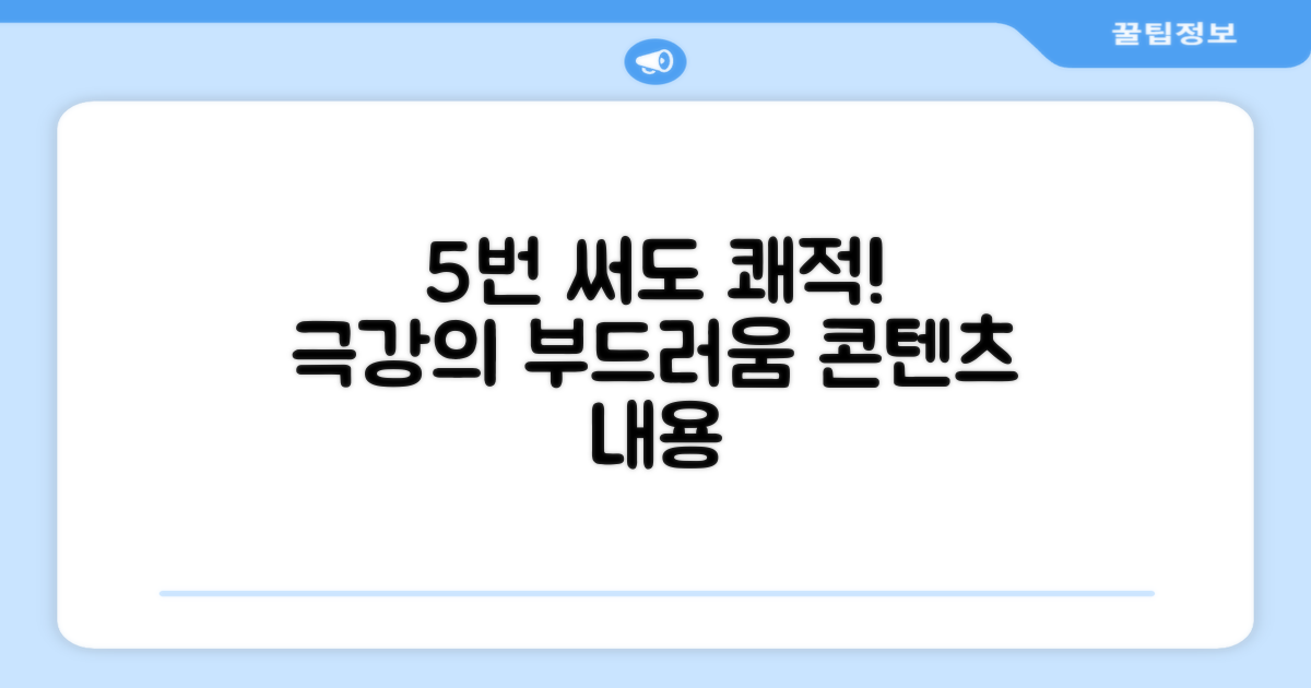 5번 사용해도 쾌적함