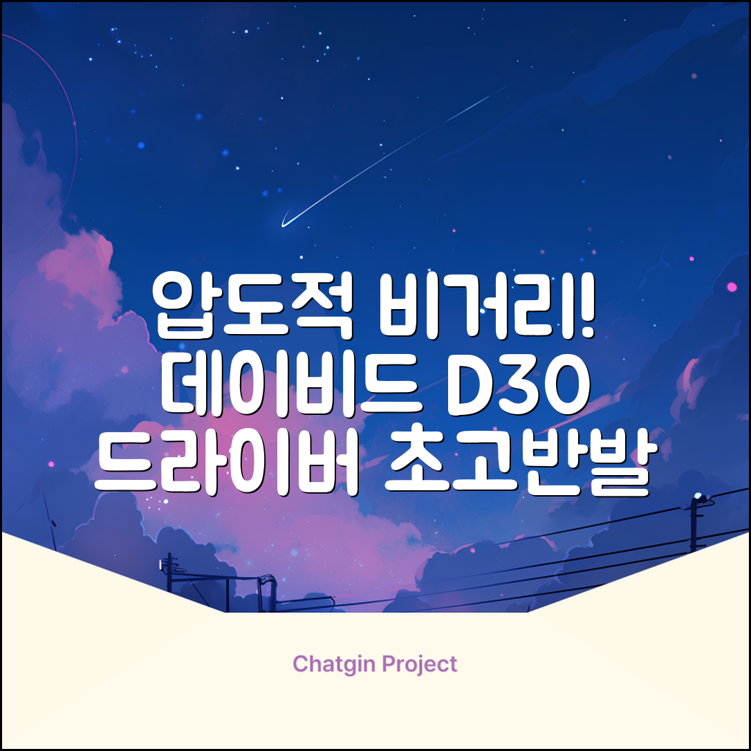 데이비드 신형 초고반발 D30 장타 드라이버 500cc 남성 여성+ 자석티, 10.5도, S 추천 리뷰
