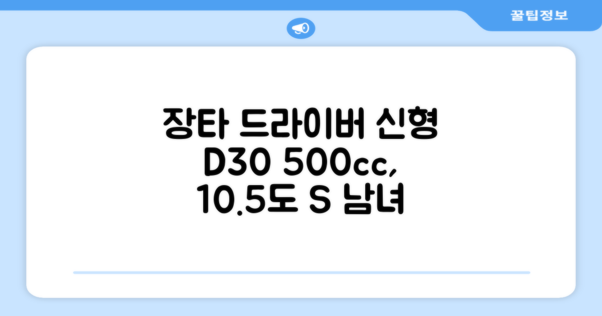 데이비드 신형 초고반발 D30 장타 드라이버 500cc 남성 여성+ 자석티, 10.5도, S 추천 리뷰
