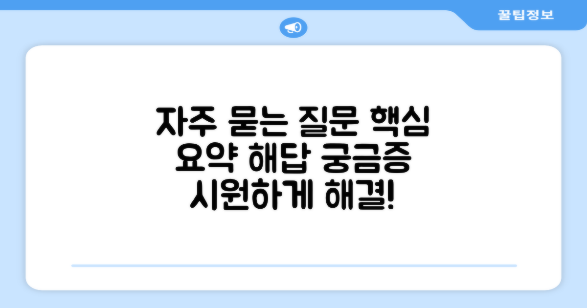자주 묻는 질문