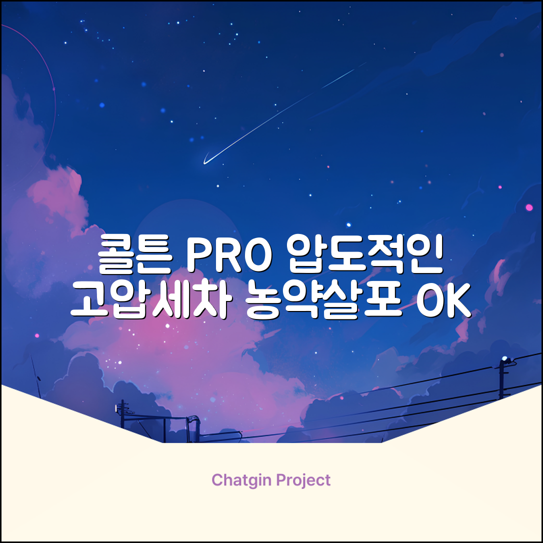 콜튼 초강력 고압세척기 PRO 무선 고압세차기 농약살포기 농약분무기 5200mAh, 네츄럴화이트PRO 추천 리뷰