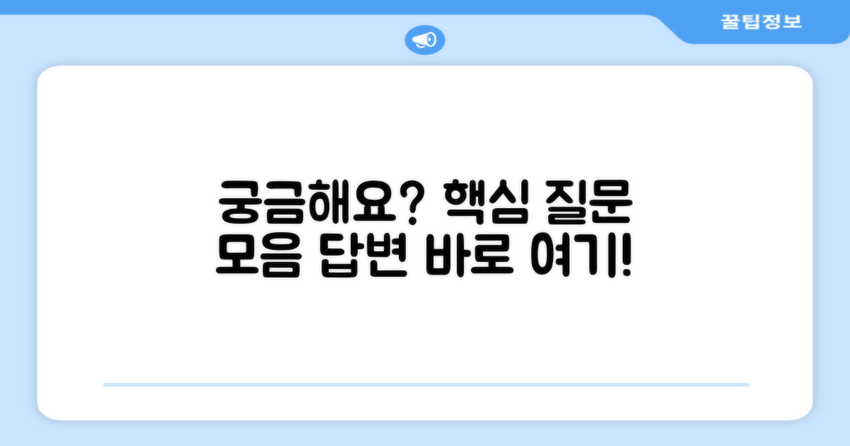 자주 묻는 질문