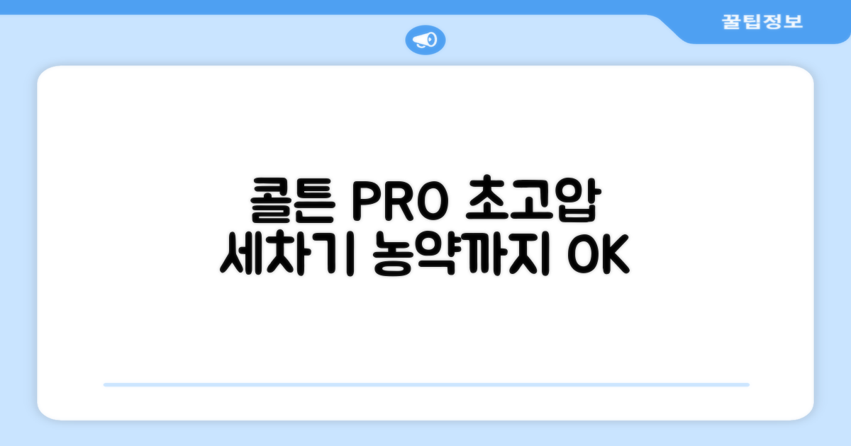 콜튼 초강력 고압세척기 PRO 무선 고압세차기 농약살포기 농약분무기 5200mAh, 네츄럴화이트PRO 추천 리뷰