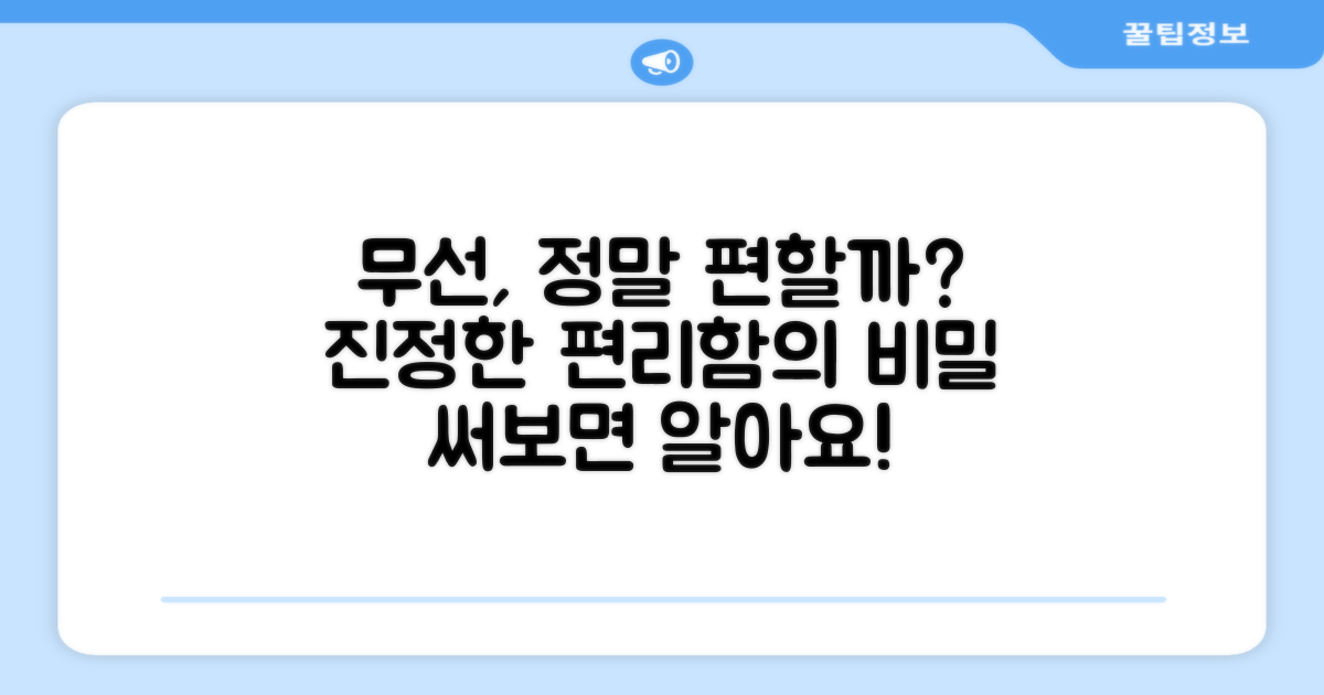 무선이라 더 편리한 이유?