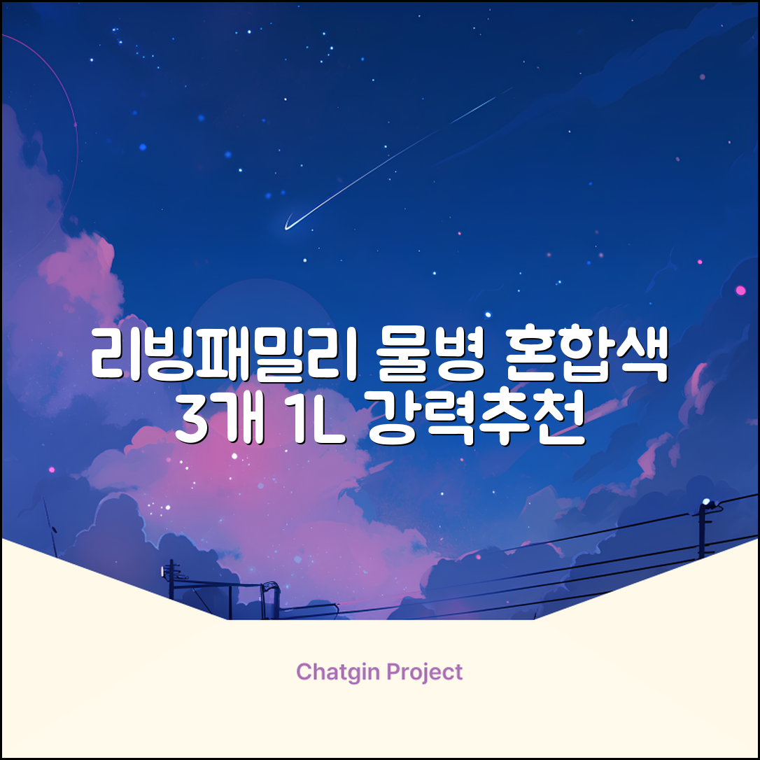 리빙패밀리 물병, 혼합색상, 1L, 3개 추천 리뷰