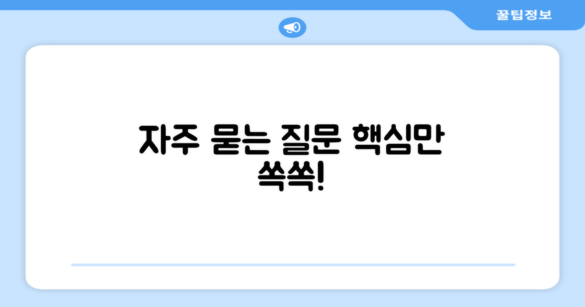 자주 묻는 질문