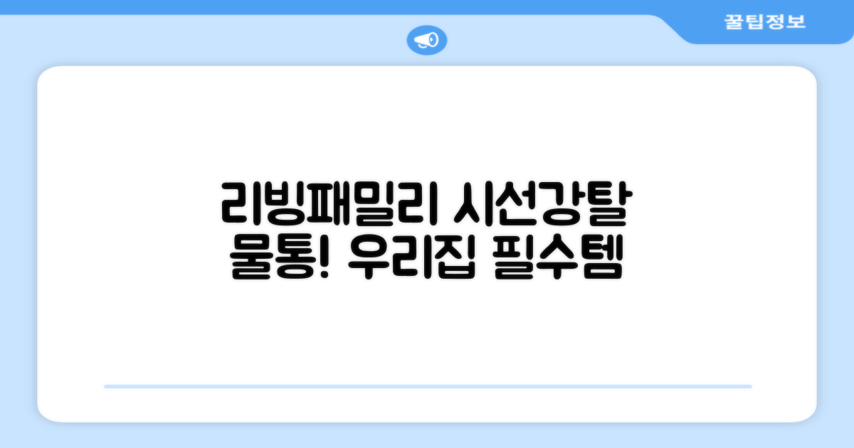 리빙패밀리 물통 추천