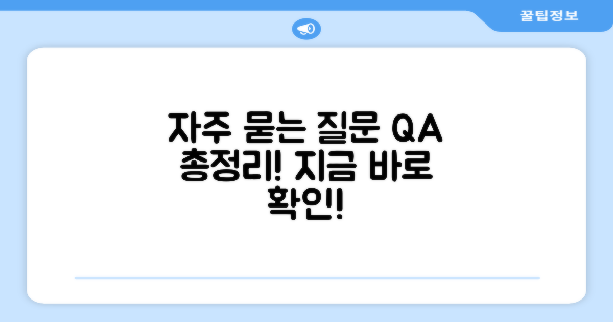 자주 묻는 질문