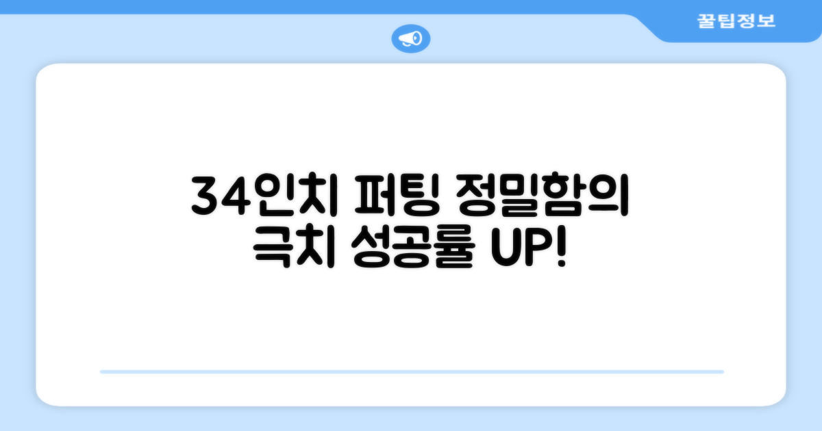 34인치 정밀한 퍼팅