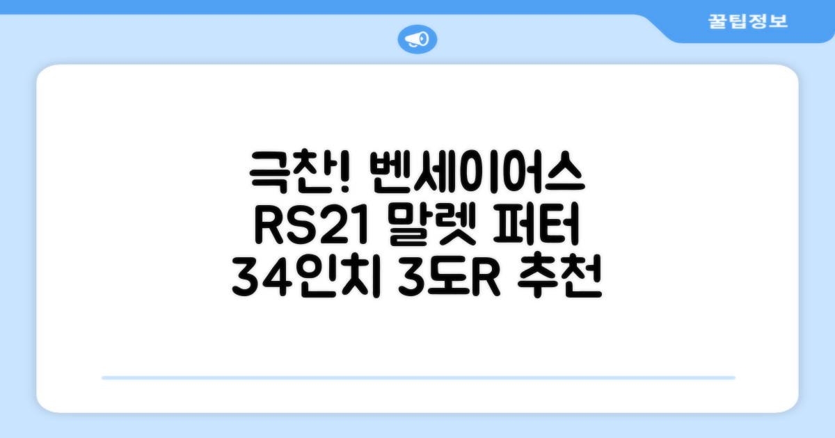 골퍼들의 극찬! 벤세이어스 골프채 RS21 말렛 스파이더 퍼터 34인치, 3도 R 추천 리뷰