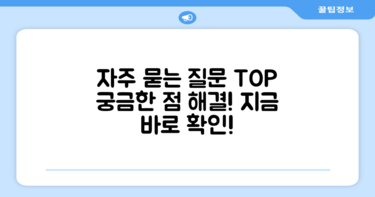 자주 묻는 질문