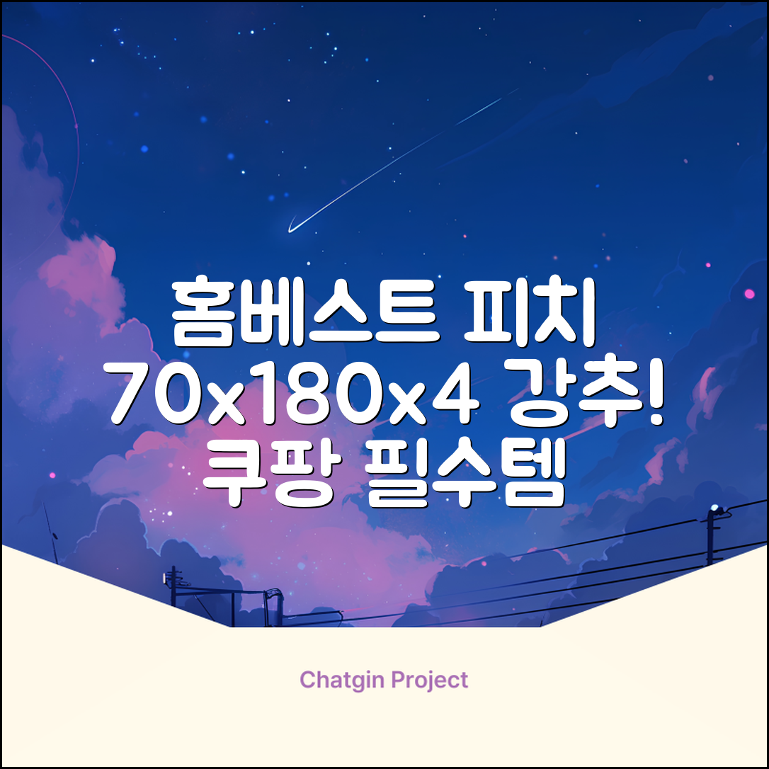 홈베스트 트레이닝 매트 70x180x4cm, 러블리_피치 추천 리뷰