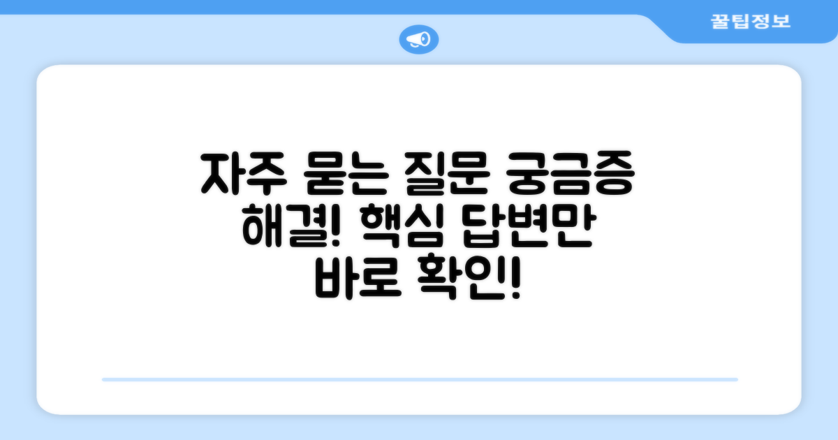 자주 묻는 질문