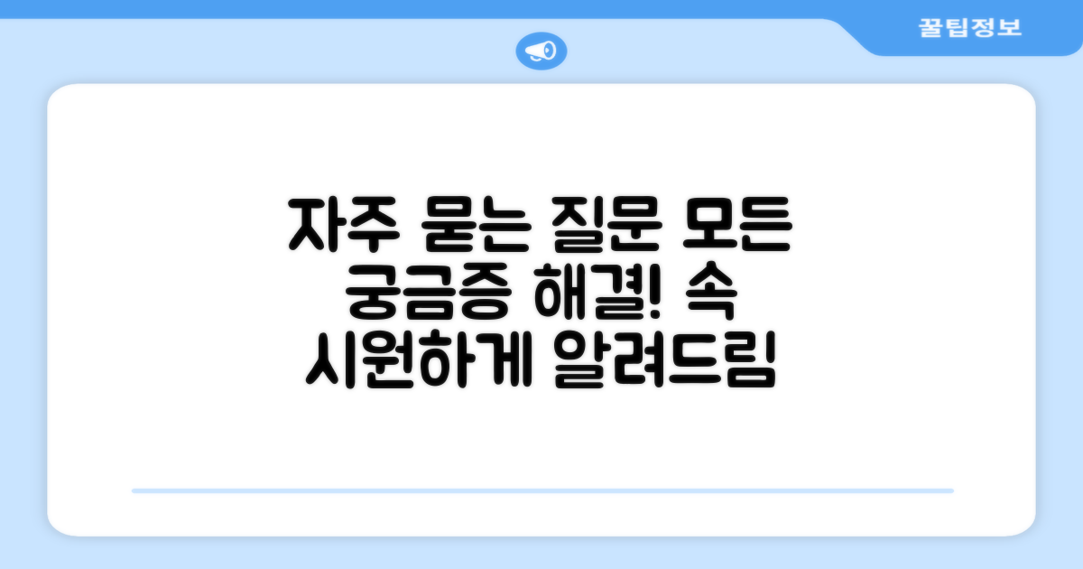 자주 묻는 질문