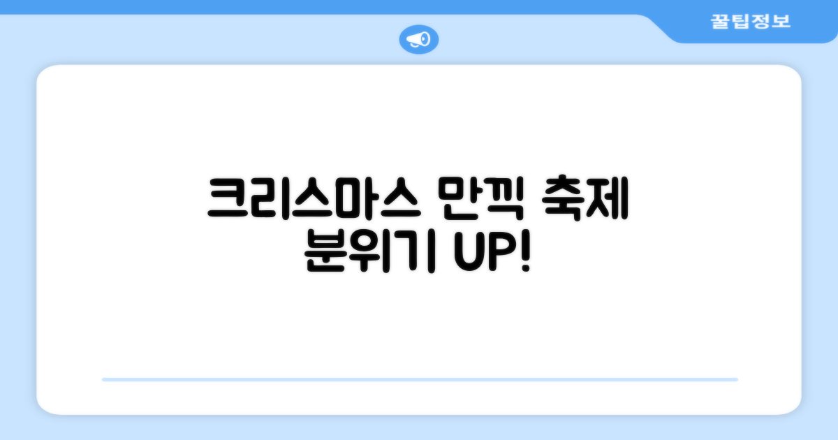 크리스마스 축제 분위기를 만끽하세요