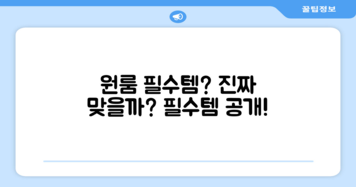 원룸 필수템, 맞을까요?