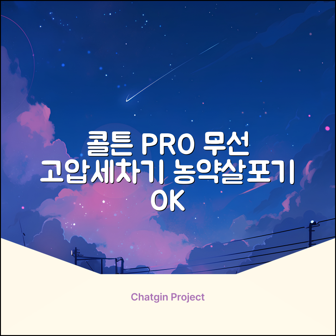 콜튼 초강력 고압세척기 PRO 무선 고압세차기 농약살포기 농약분무기 5200mAh, 네츄럴화이트PRO 추천 리뷰