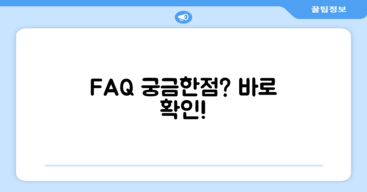 자주 묻는 질문