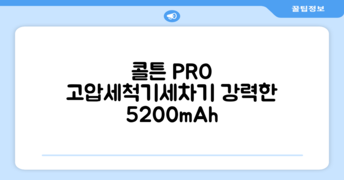 콜튼 초강력 고압세척기 PRO 무선 고압세차기 농약살포기 농약분무기 5200mAh, 네츄럴화이트PRO 추천 리뷰