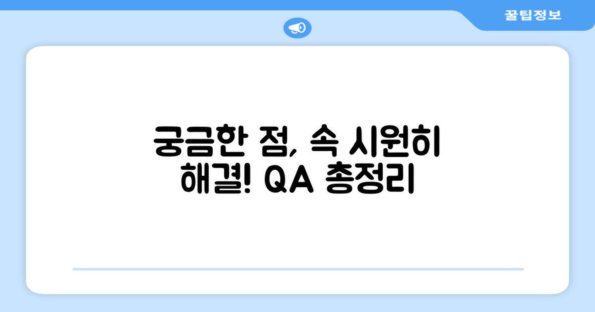 자주 묻는 질문