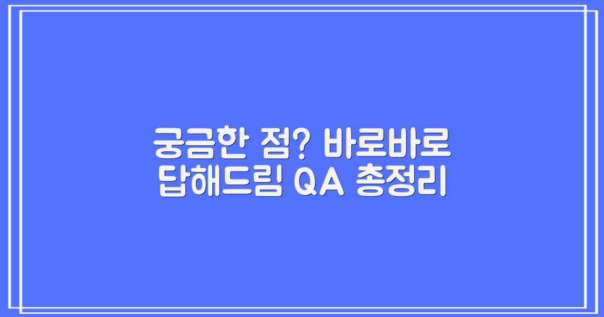 자주 묻는 질문