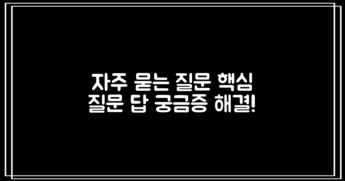 자주 묻는 질문