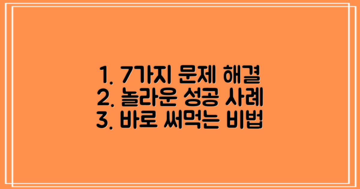 7가지 문제 해결 사례