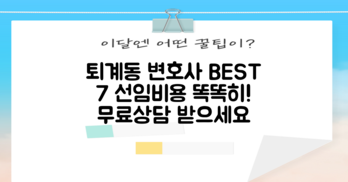 춘천 퇴계동 변호사 BEST 7: 똑똑하게 선임비용 알아보고 무료상담 받기