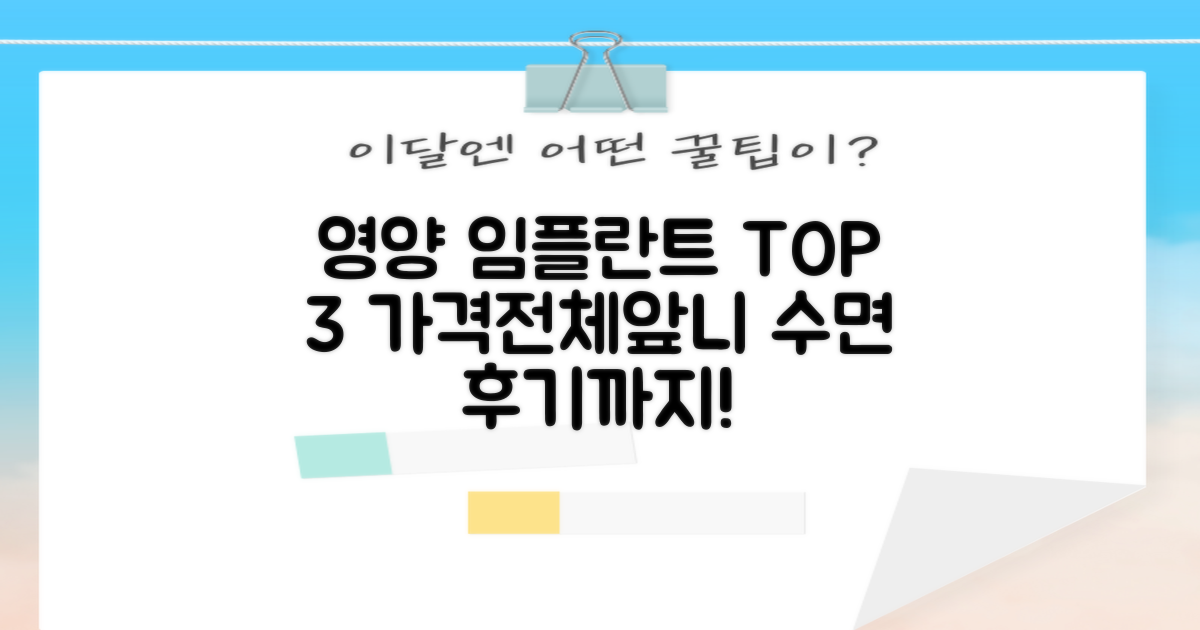영양군 임플란트 TOP 3: 가격, 전체, 앞니, 수면 후기