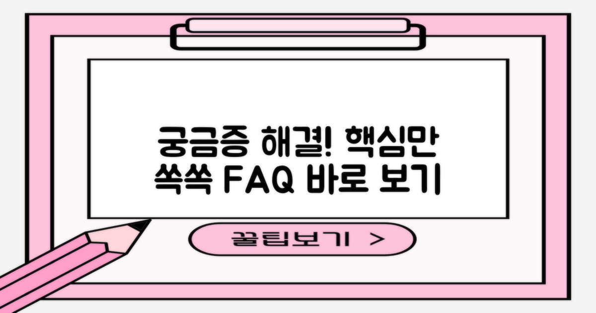 자주 묻는 질문