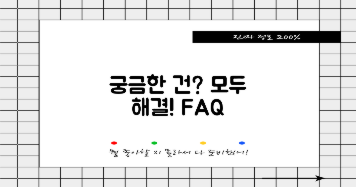 자주 묻는 질문