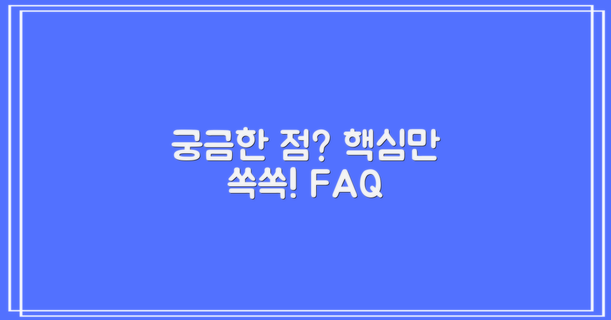 자주 묻는 질문