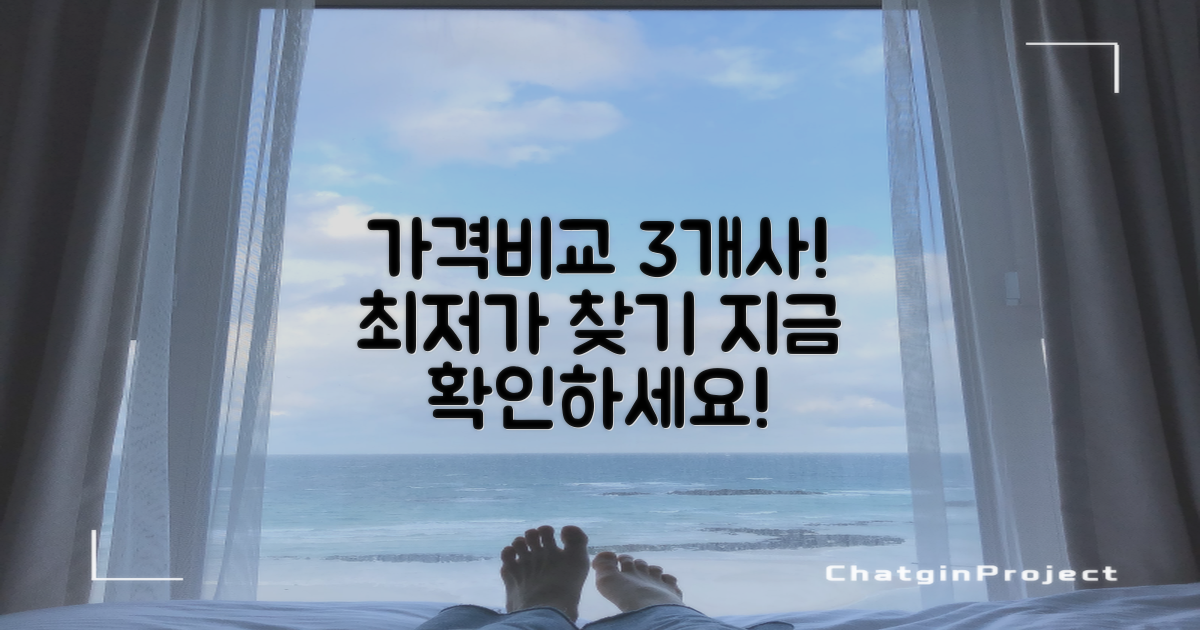 3개 업체별 가격 비교