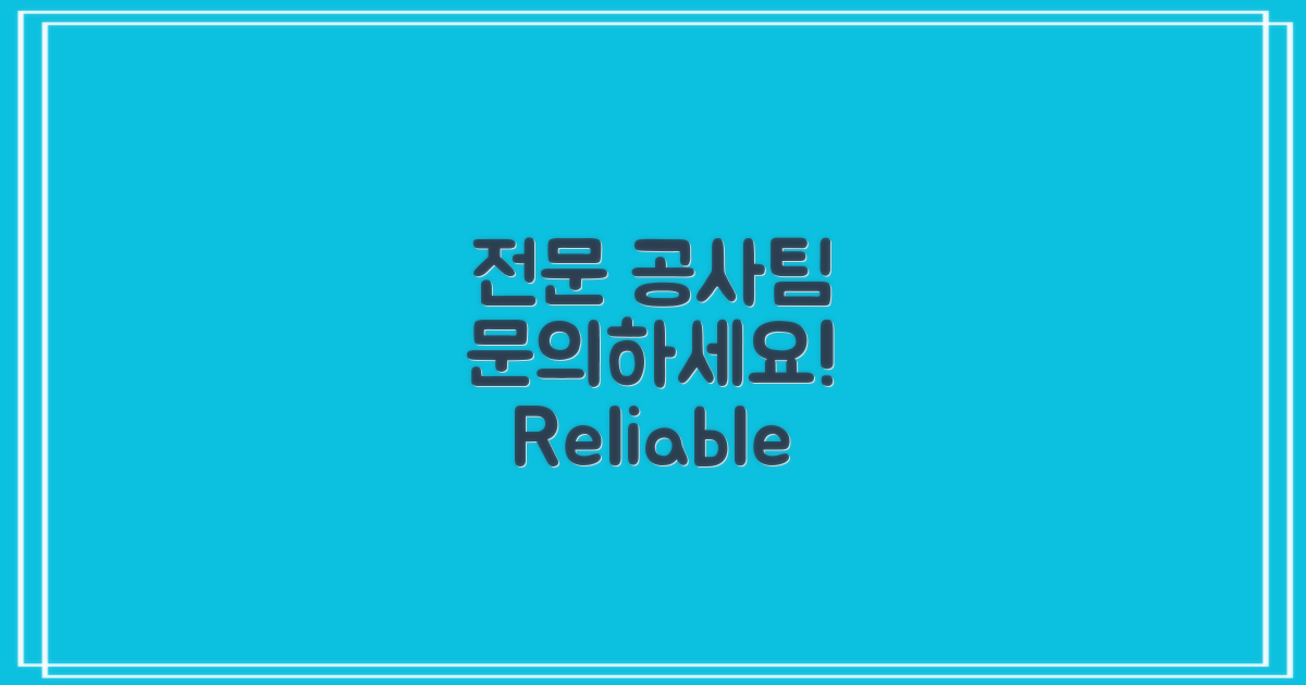 전문 공사팀에 문의하세요