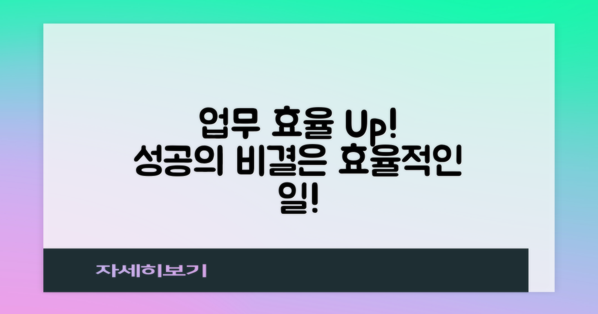 업무 효율성을 높이세요