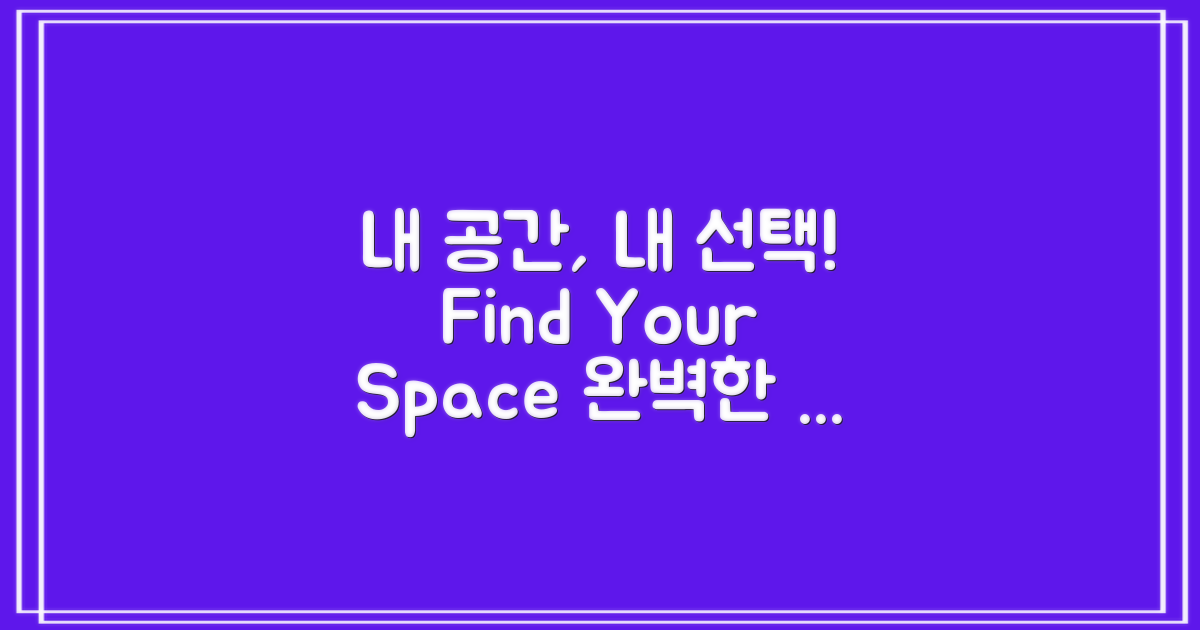 나에게 맞는 공간을 찾아요