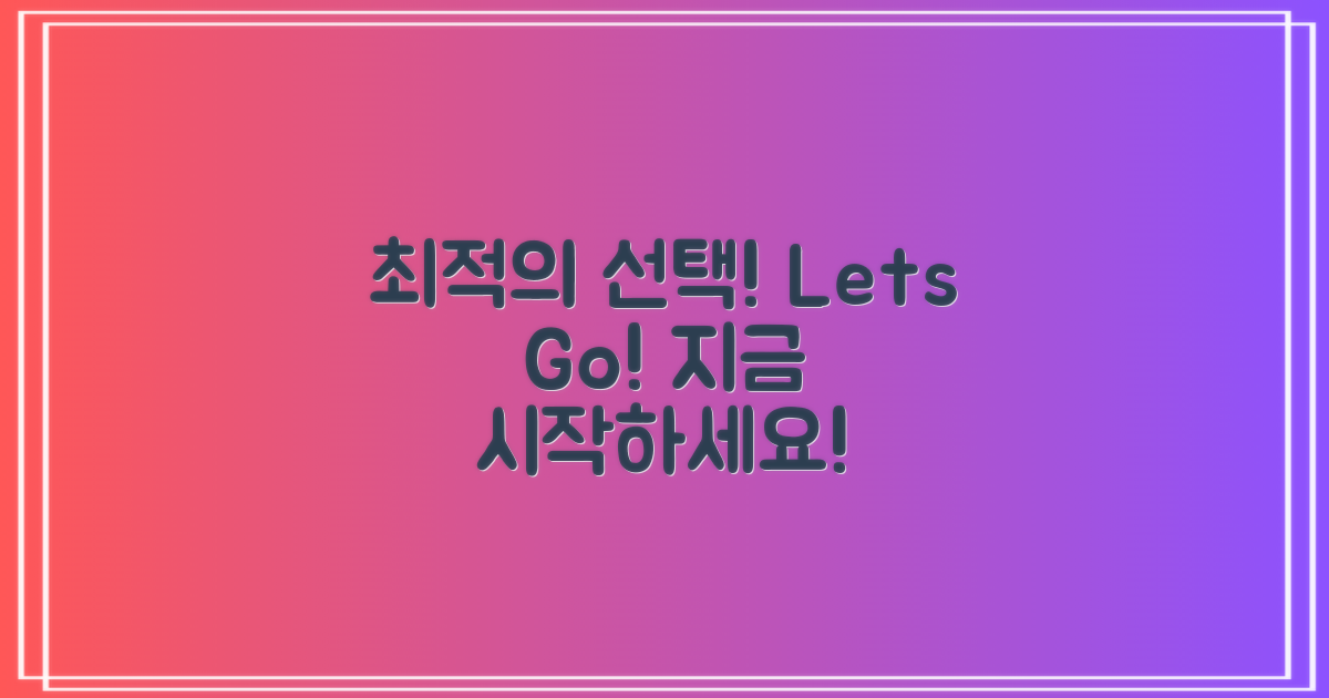 최적의 선택을 해보세요