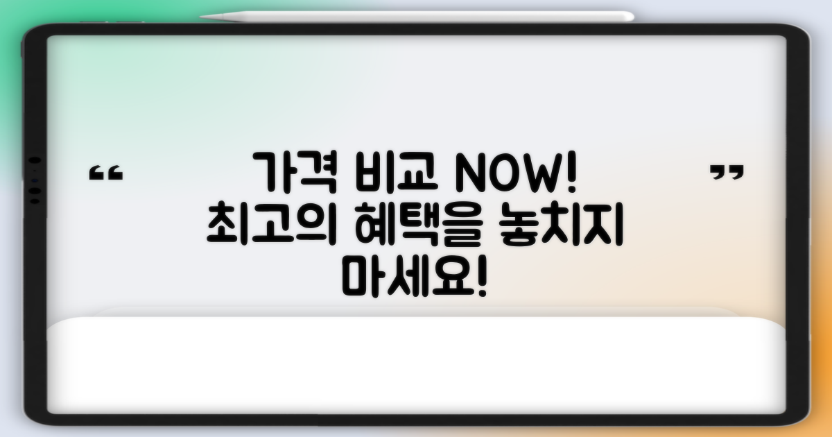 지금 바로 가격 비교하세요