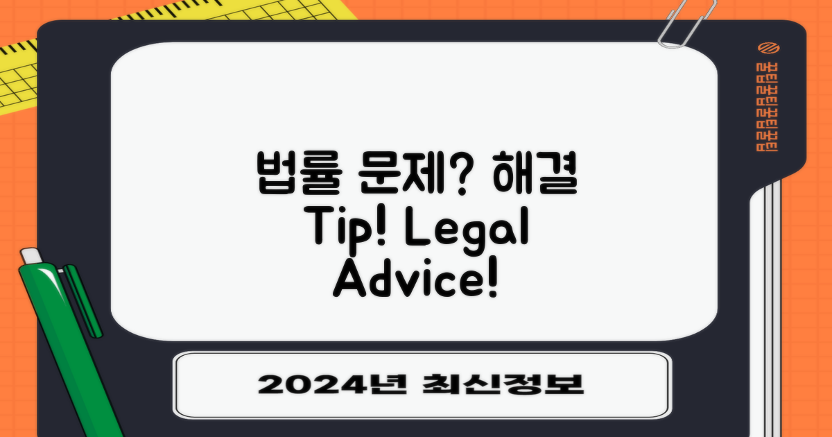 법률문제 해결 방법은?