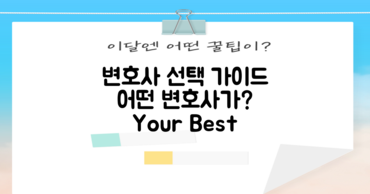 어떤 변호사를 선택해야 할까?