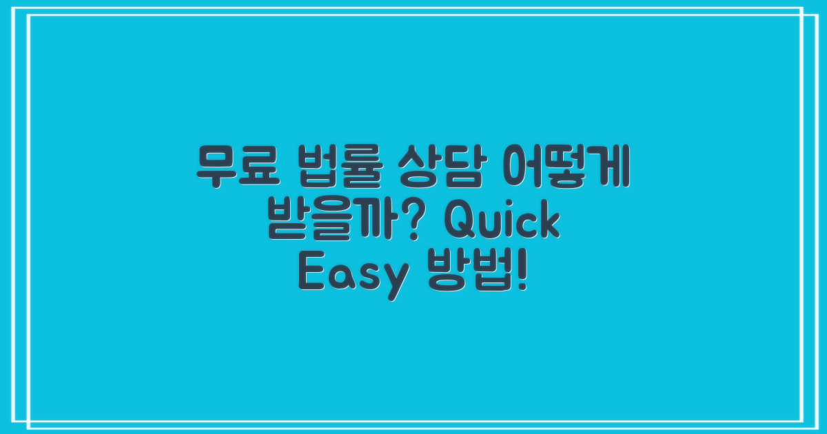 무료법률상담은 어떻게 받을까?